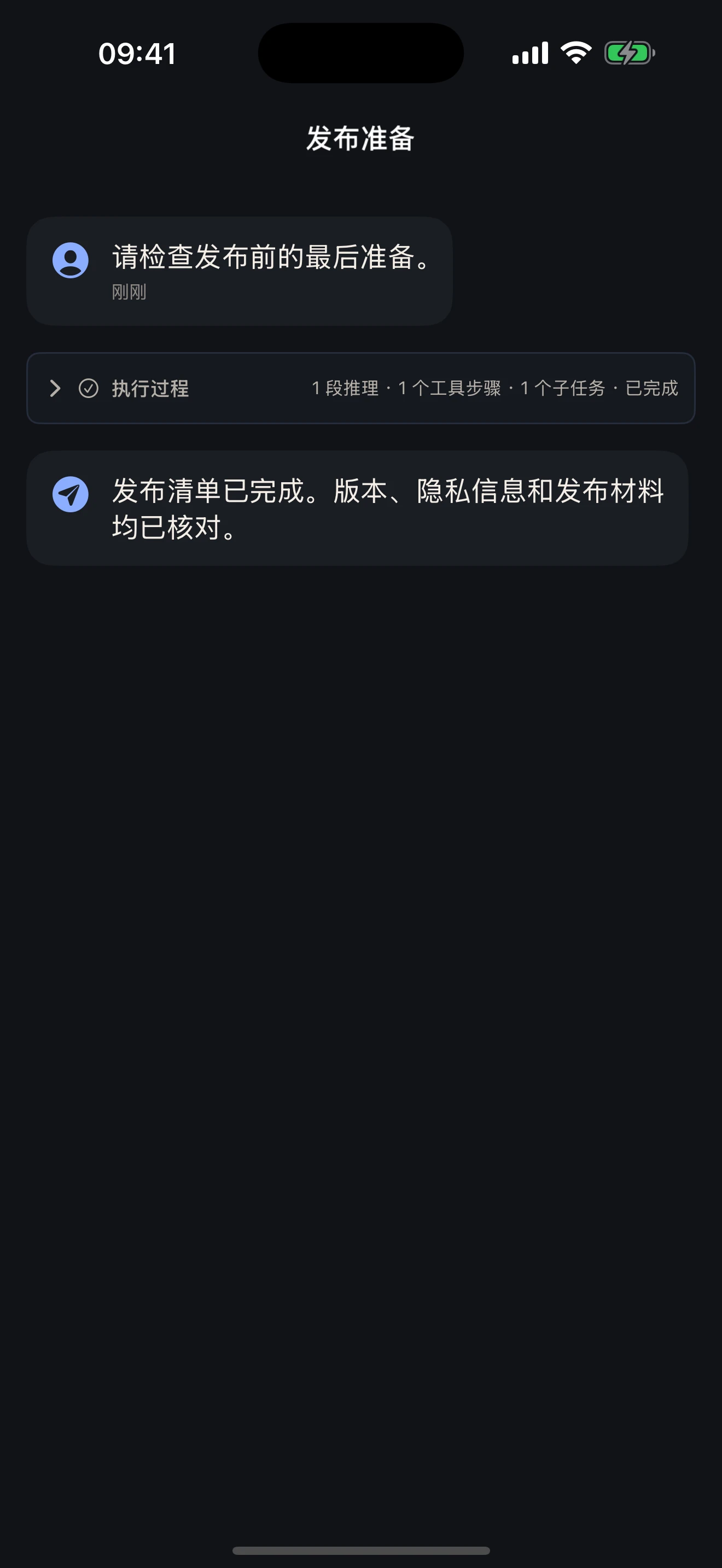 Helmline 在完整回复上方显示执行摘要,画面使用虚构演示内容