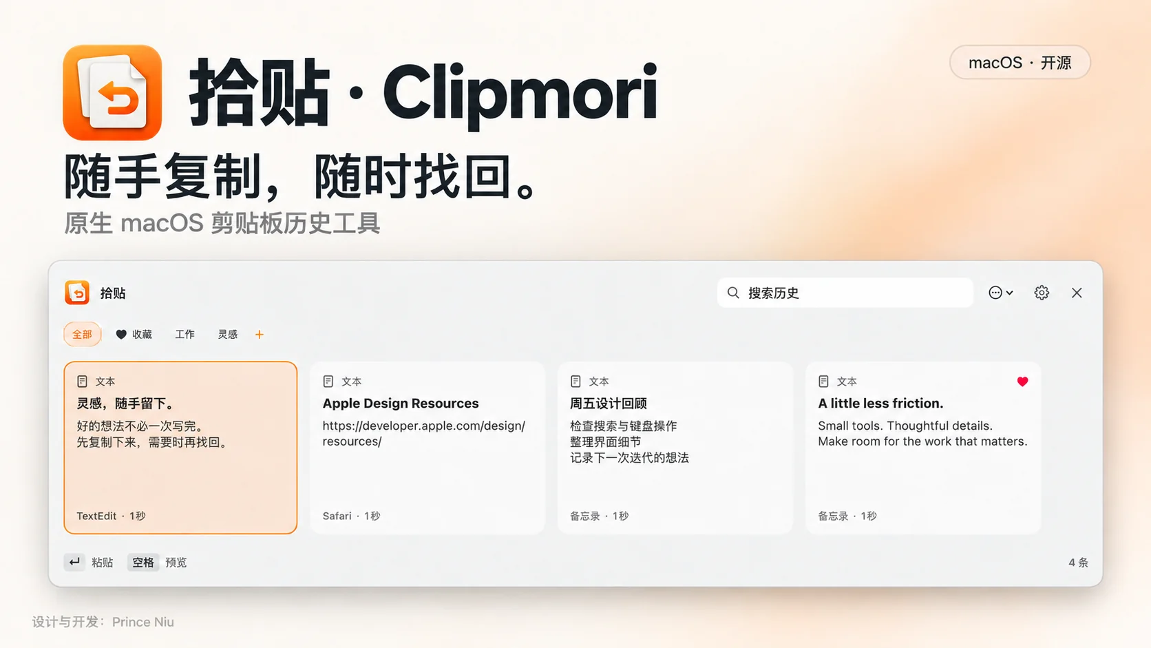 拾贴剪贴板历史界面,使用示例内容