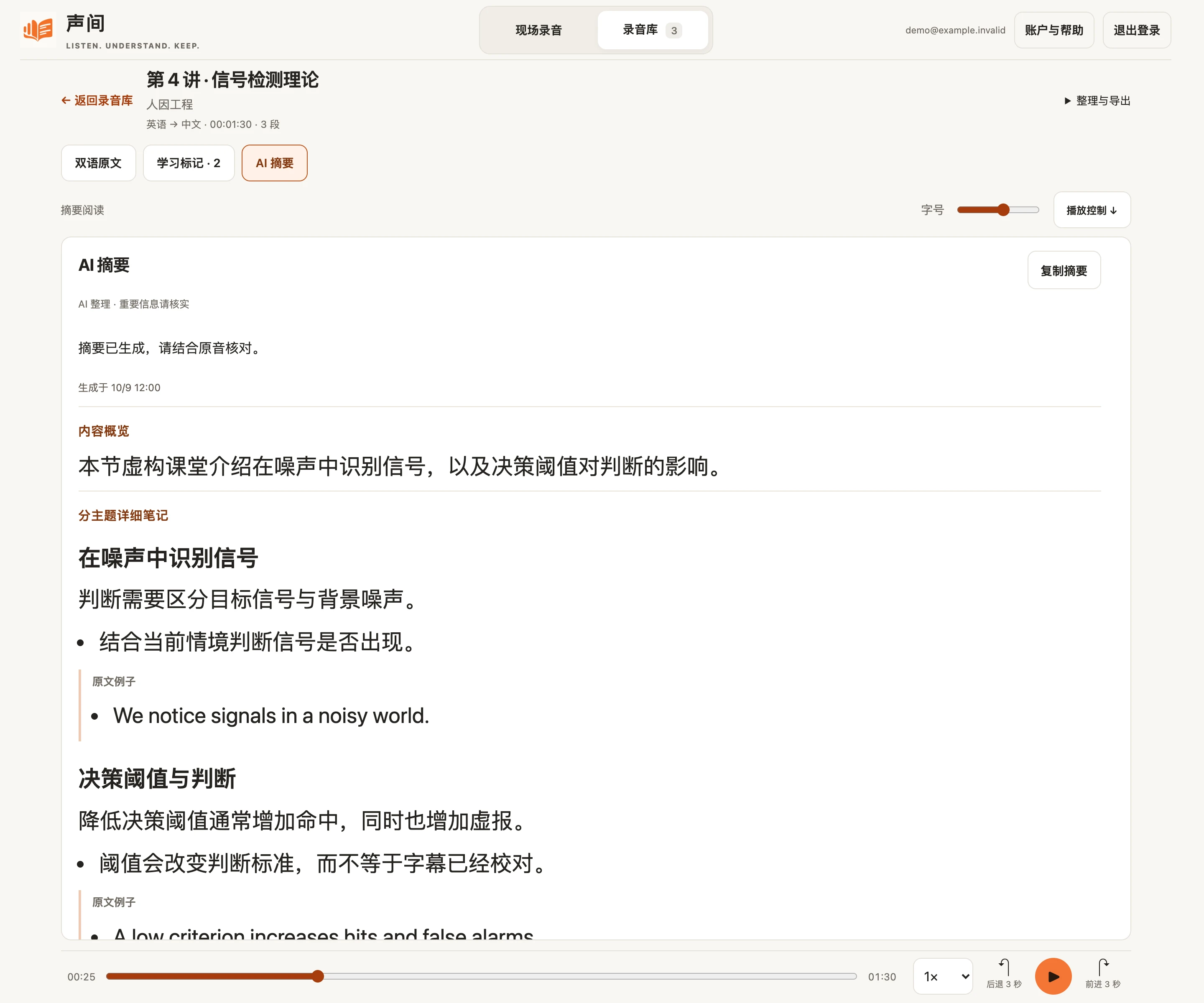 Current study-notes interface with manually prepared fictional lesson notes