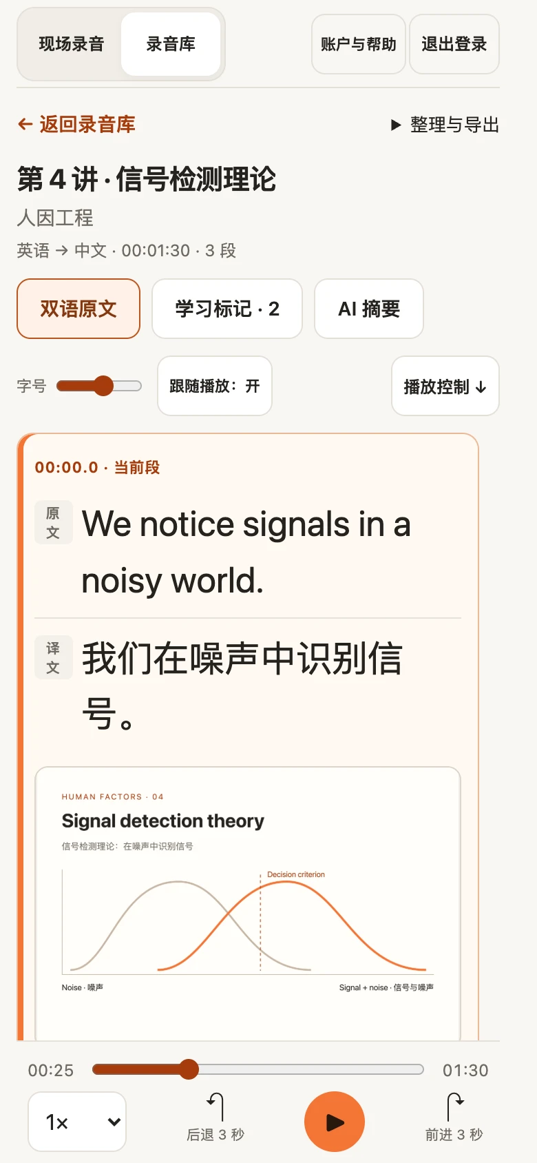 Current bilingual replay interface at a simulated 390-pixel viewport