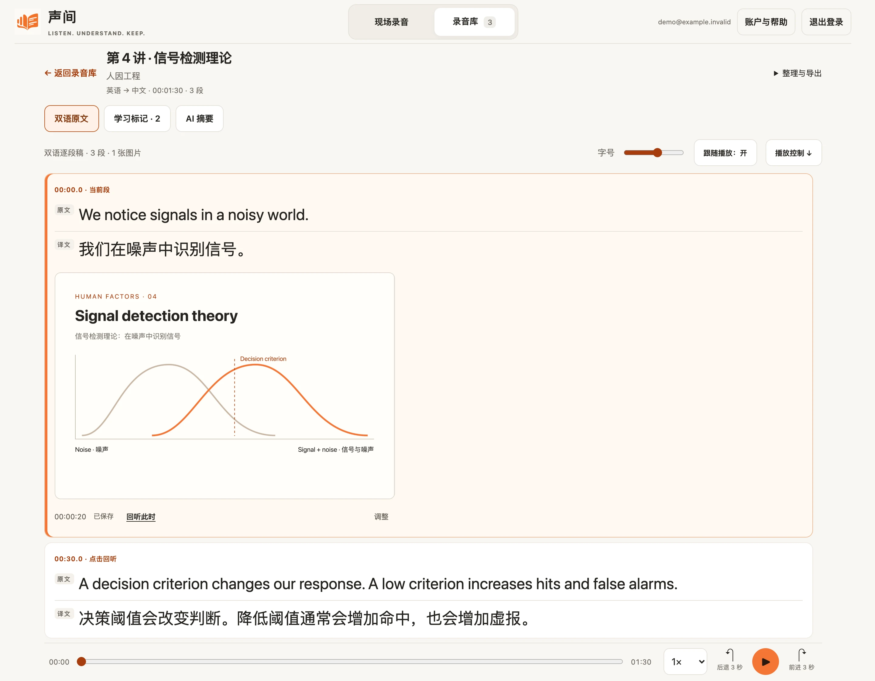 Current bilingual replay interface with a timestamped fictional classroom photo